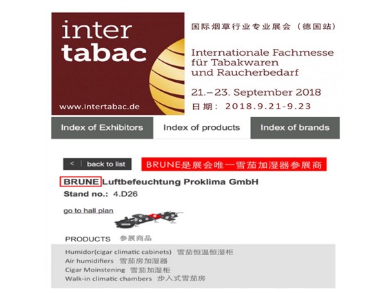  BRUNE 参展国际烟草专业展会
