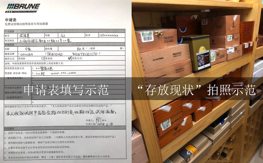 雪茄加湿器免费试用活动